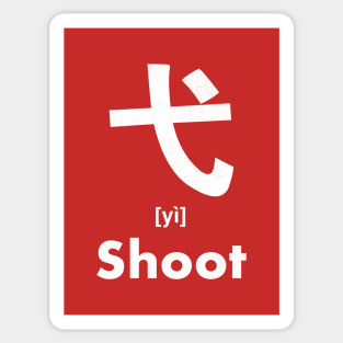 Shoot Chinese Character (Radical 56) Sticker